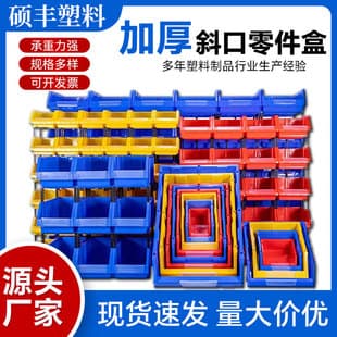 Thickened Slanted Parts Box, Hardware Tool Screw Storage Box, Plastic Component Material Box Modular Parts Box