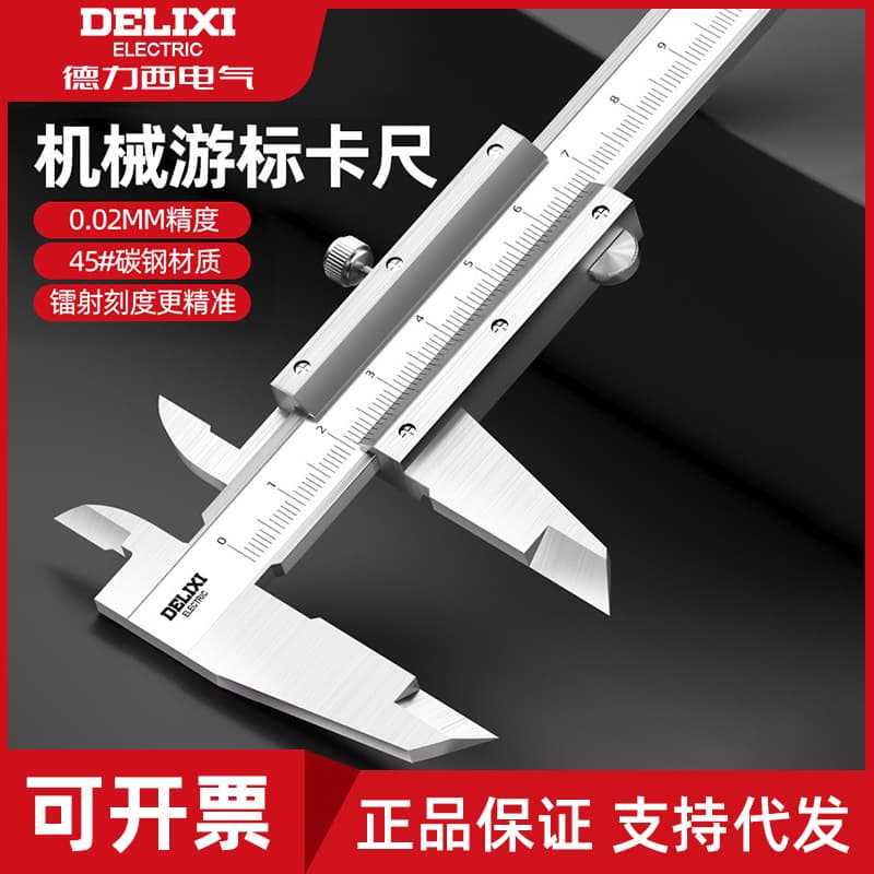 Delixi Electric stainless steel caliper wear-resistant and drop-proof high-precision industrial grade 0-300mm mechanical vernier caliper
