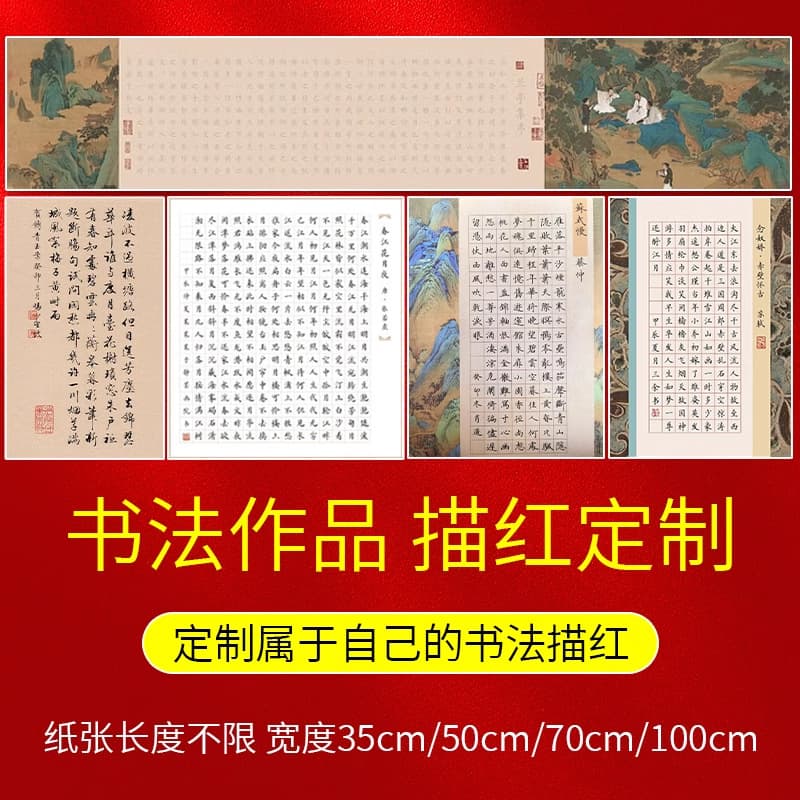 Custom Calligraphy Tracing Paper Works in Small, Medium, and Large Regular Script, Ou, Yan, and Liu Style Brush Writing Custom Tracing