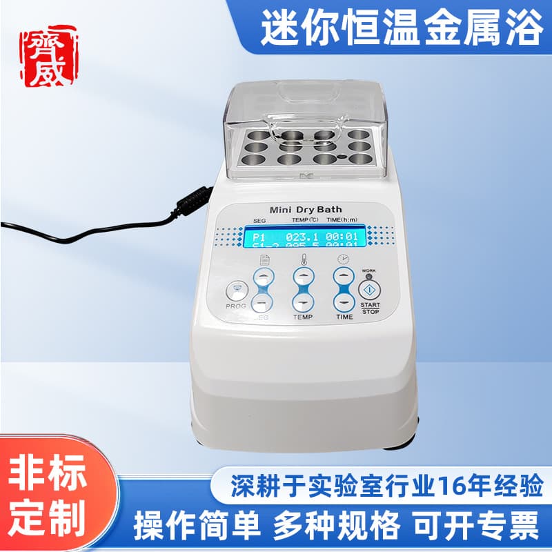 Qiwei Mini Thermostatic Metal Bath Constant Temperature Heating Incubator Milk Antibiotic Residue Slow Antibiotic Tester Wholesale