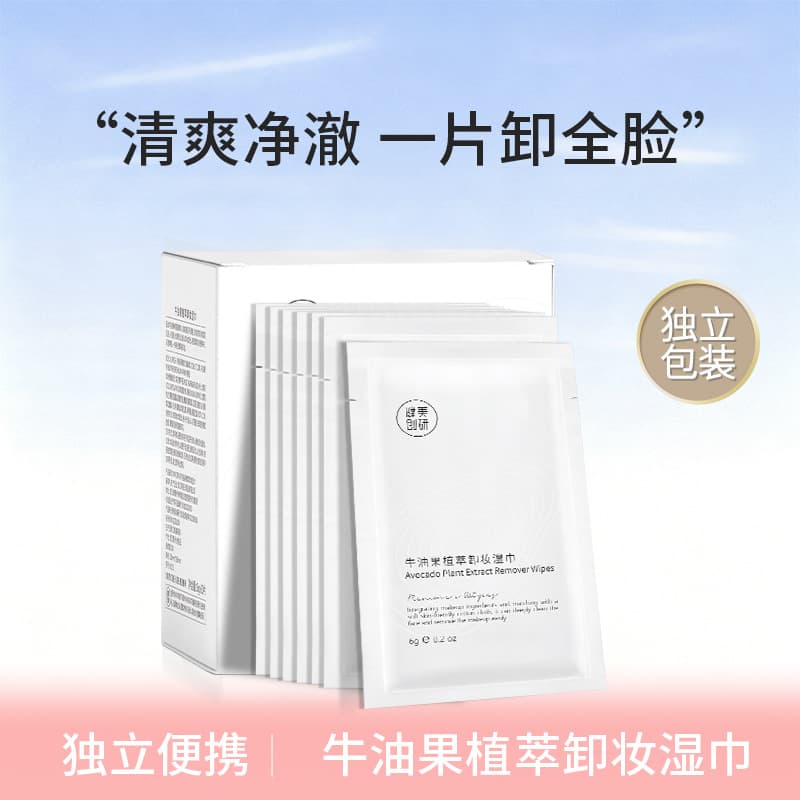 Jianmei Chuangyan Disposable Makeup Remover Wipes Individually Wrapped Gentle Cleansing Makeup Wipes Suitable for Sensitive Skin