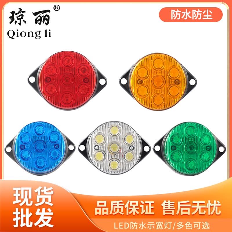 Qiongli Truck Side Marker Light Indicator Light Side Lamp 7LED Car Light 12V/24V