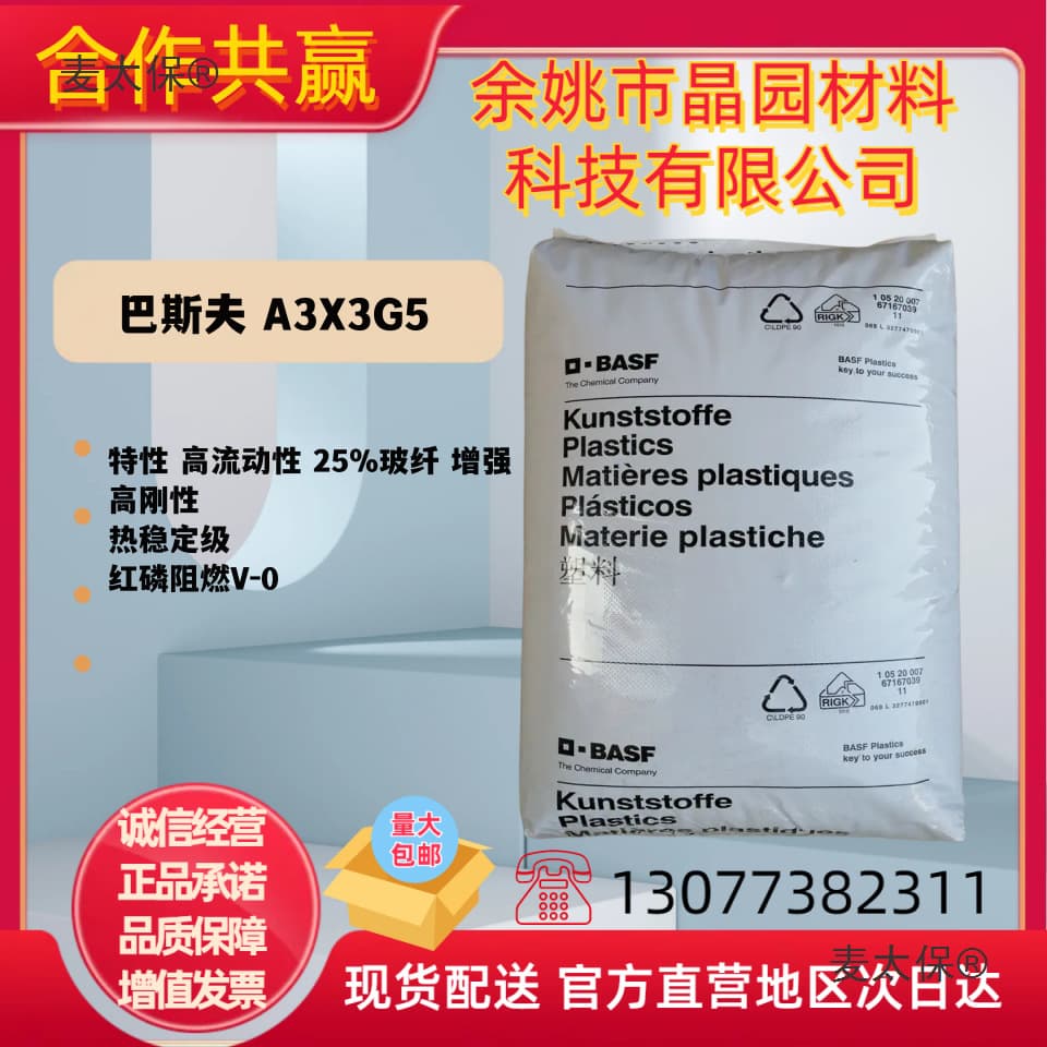 J8 PA66 Glass Fiber A3 Raw Material Red Phosphorus BASF 3GX Nylon Oil Resistant 5 Flame Retardant Reinforced Injection Grade De Metabo