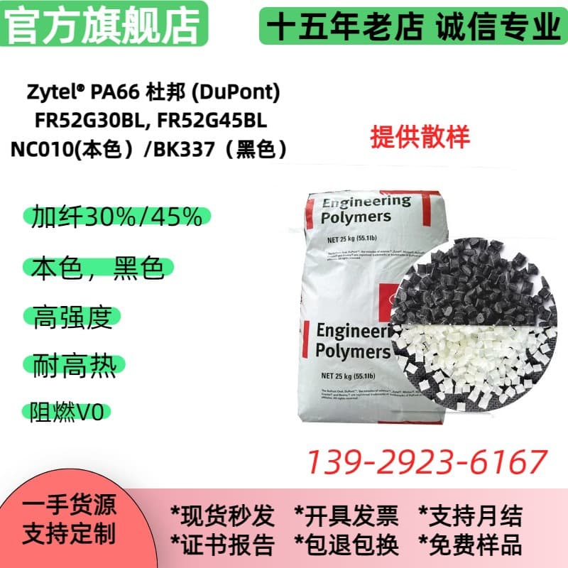 Halogen-Free Flame Retardant V0 Nylon PPA FR52G30BL/FR52G40BL DuPont Natural/Black Glass-Filled Nylon Pellets