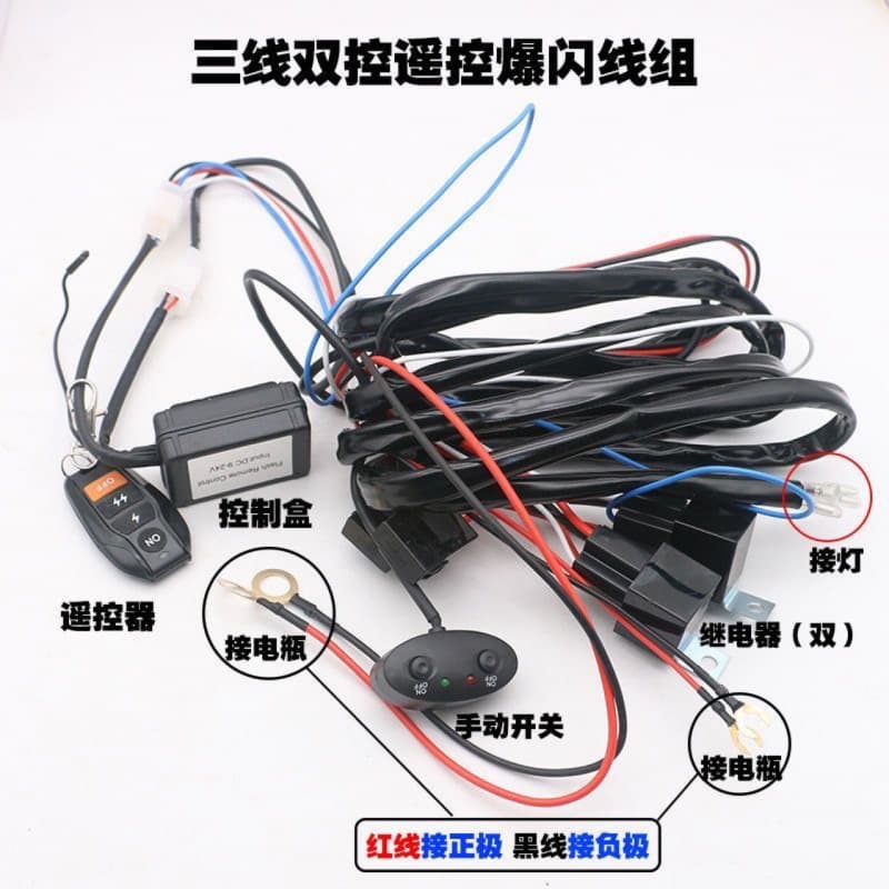 Double-speed dual-control 12V24v remote control flash line set car LED spotlight dual-use switch high and low beam two-color line set