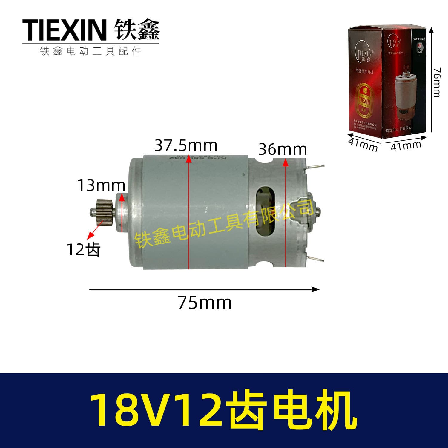 18V 12-Tooth Lithium Drill Motor Rechargeable Drill Motor 550 Type Metal and Plastic Material from Iron Xin Brand 05198