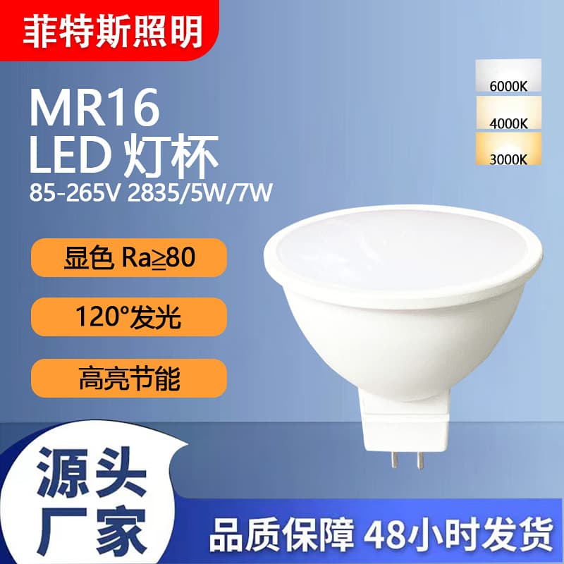 MR16 Lamp Cup High CRI 2835 Chip 220V Energy-Saving 120-Degree Heat Dissipation Lamp Cup 5W 7W Plastic-Coated Aluminum LED Lamp Cup