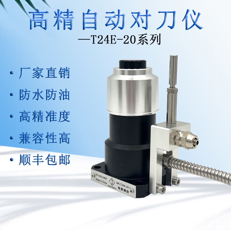 Domestic Meidelong T24E-20 tool setting device for CNC machine tools, machining centers, and engraving machines; tool breakage detection.