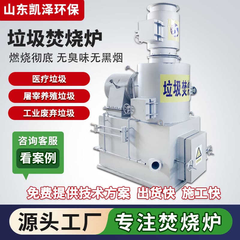 Domestic waste incinerator, industrial waste harmless treatment incinerator, farm animal high-temperature decomposition furnace