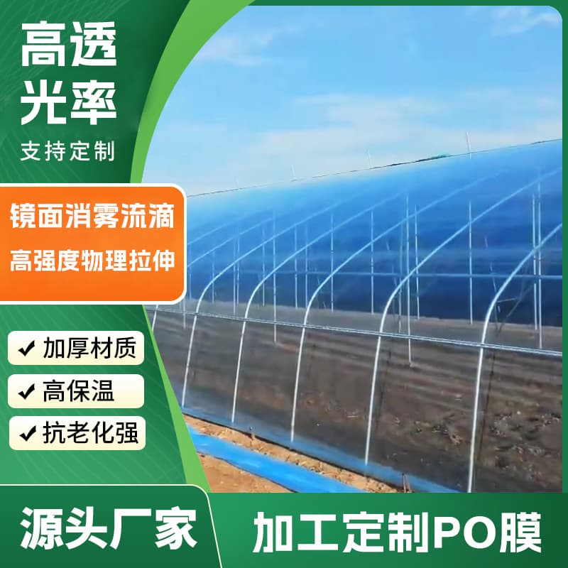PO Film Greenhouse Cover Long-lasting Anti-drip Film Manufacturer Custom Sizes Wholesale High Light Transmission PO Agricultural Greenhouse Plastic