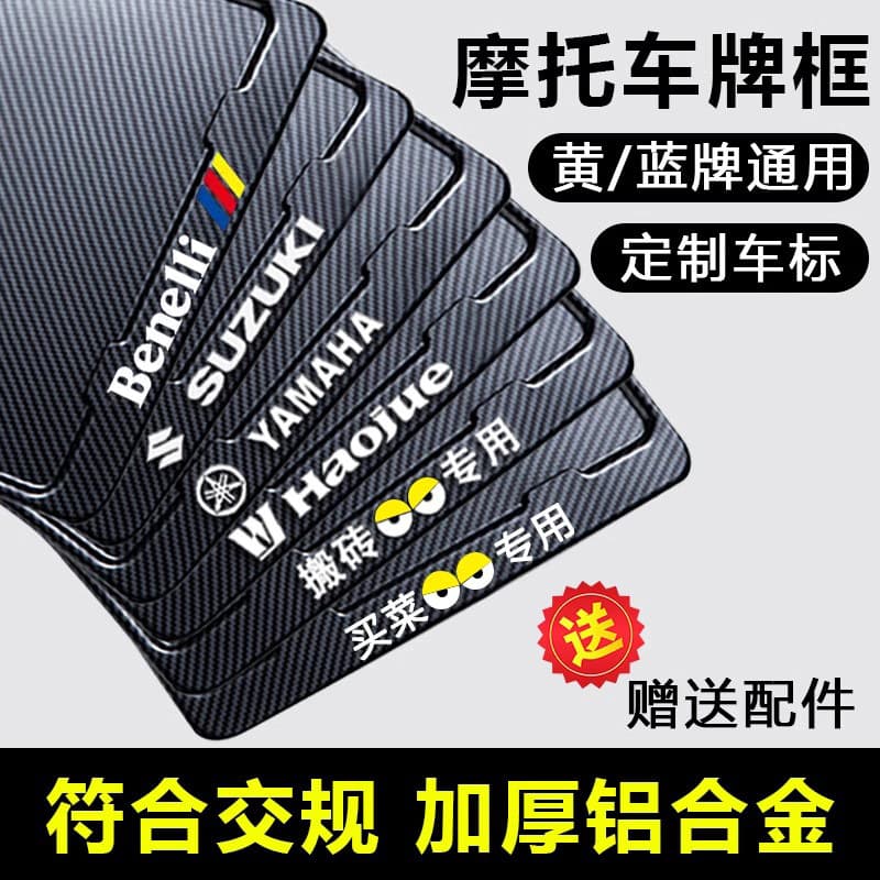Motorcycle License Plate Frame, Universal Tail Plate Bracket, Carbon Fiber Texture, Compliant with New Traffic Regulations, Thickened Solid