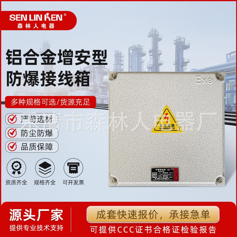 Aluminum Alloy Reinforced Explosion-Proof Enclosure, Junction Box, Power Lighting Distribution Box, Explosion-Proof Service Box, Branch Box