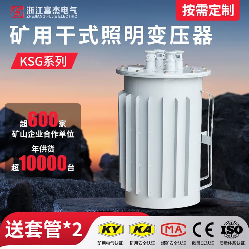 Mining dry-type lighting transformer KSG-5KVA 36V explosion-proof mining certified mine three-phase transformer manufacturer