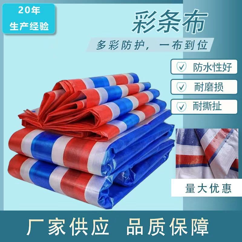 Factory direct color-striped waterproof and dustproof agricultural triple-color cloth, outdoor cover for sun and rain