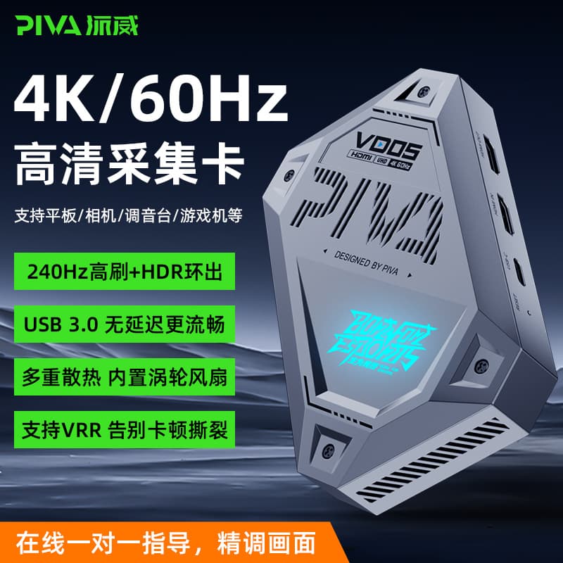 Piva VD05 HDMI Video Capture Card 4K60Hz Audio Bridge Cable Recording Cable USB Male to Male