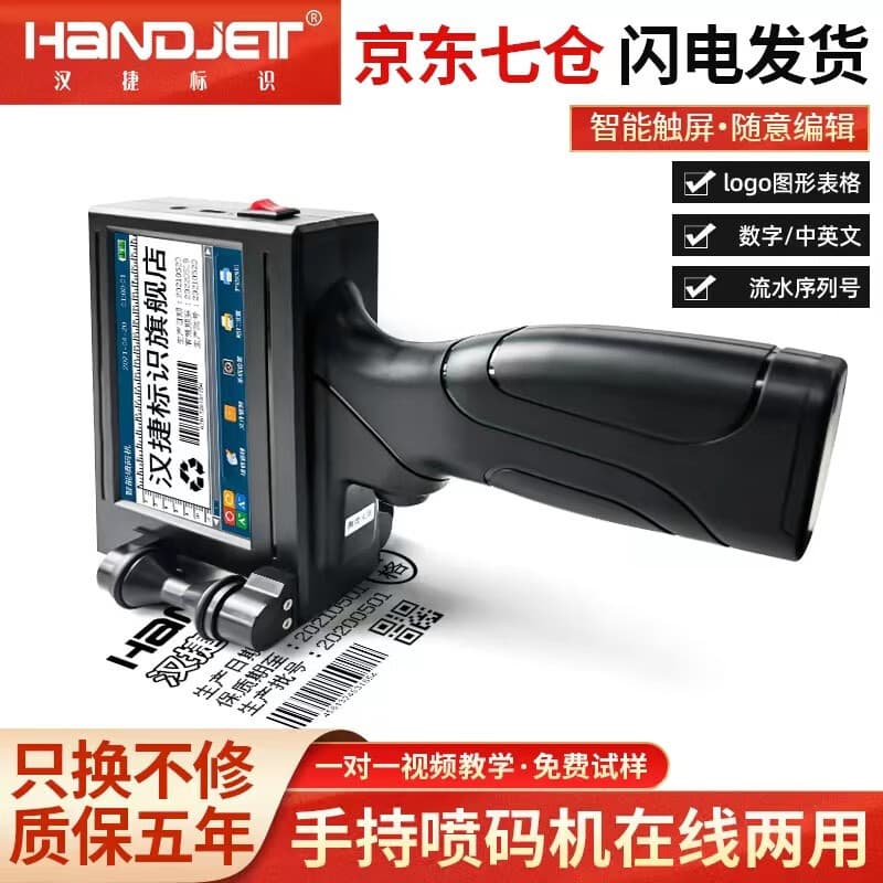 HandJet H21 Portable Inkjet Printer for Date Coding, Small Packaging