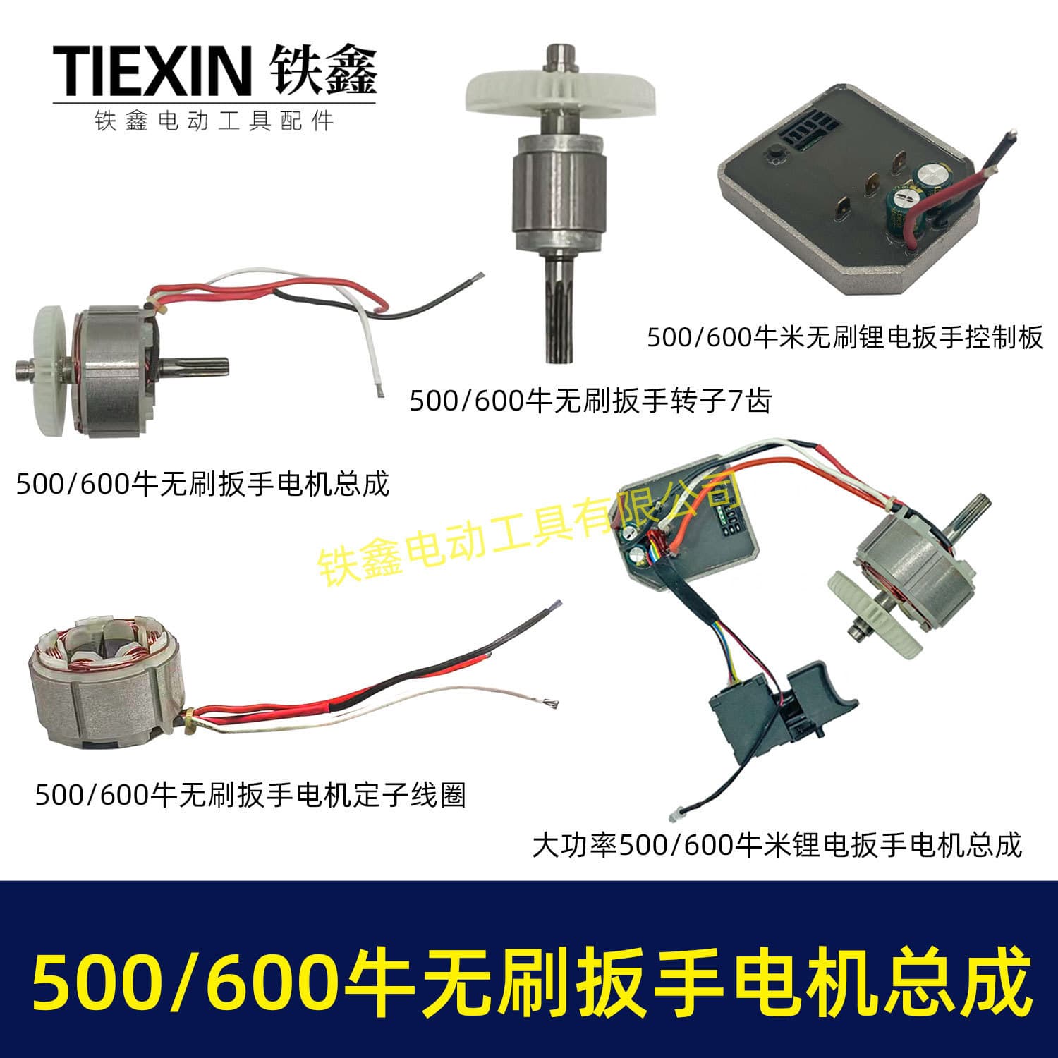 500/600 N Brushless Wrench Motor Assembly Torque Wrench Motor Impact Wrench Accessories 02682