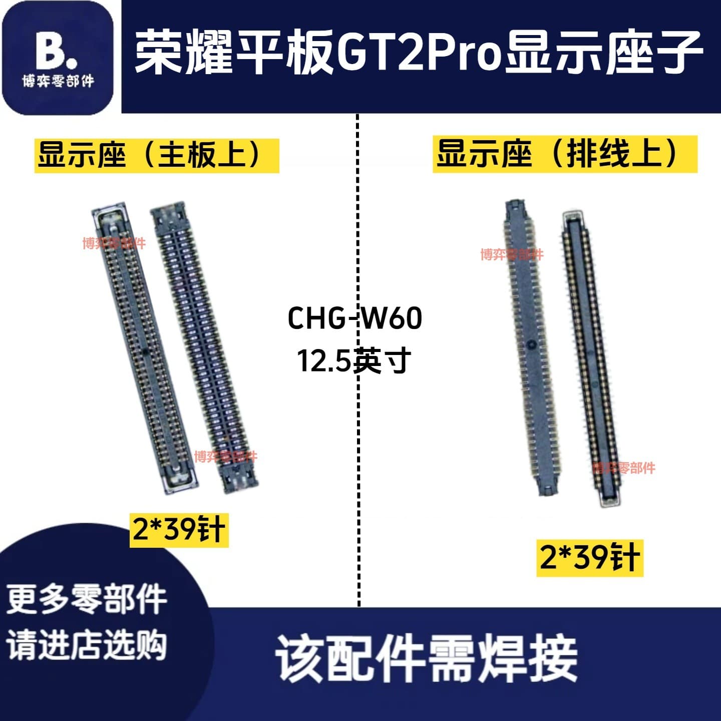 Suitable for Honor tablet GT2Pro display seat inline interface card holder LCD screen cable CHG-W60