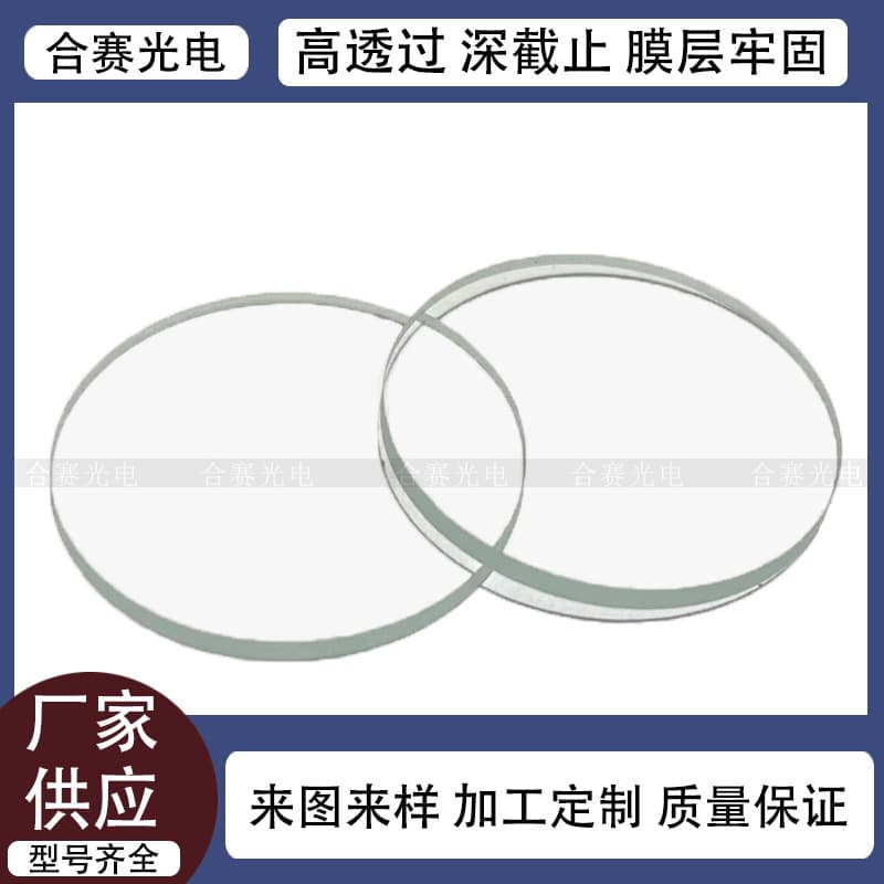 Manufacturer supply UV 375nm anti-reflection filters, UV cut-off filter sheets, UV lamp curing lenses