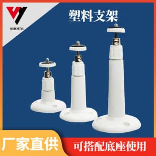 PTZ Camera Bracket ABS Plastic Wall Mount Ceiling Mount Indoor Universal Swivel Plastic Bracket
