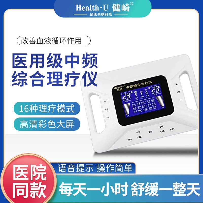 Jianqi Medium Frequency Therapy Device Lumbar Disc Herniation Rehabilitation Instrument Recovery Physiotherapy Device Medical Electrotherapy Device Multifunctional