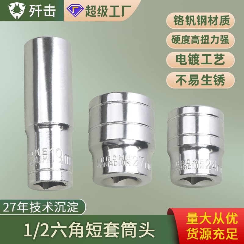 1/2 inch Drive CRV Impact Hex Socket, Pneumatic Big Fly Ratchet, Chrome Plated Socket, Auto Repair Tool