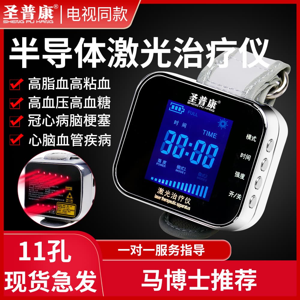 Shengpukang Semiconductor Laser Wristwatch Blood Oxygen Therapy Device for Lowering Three Highs (Blood Pressure, Lipids, Blood Sugar) and Diabetes Physical Therapy