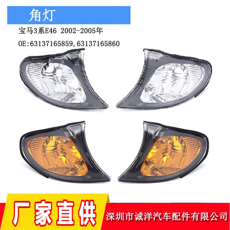 Front Corner Lamp For 02-05 BMW 3 Series E46 Car Stop Turn Signal Light Indicator Light Vehicle Accessories
