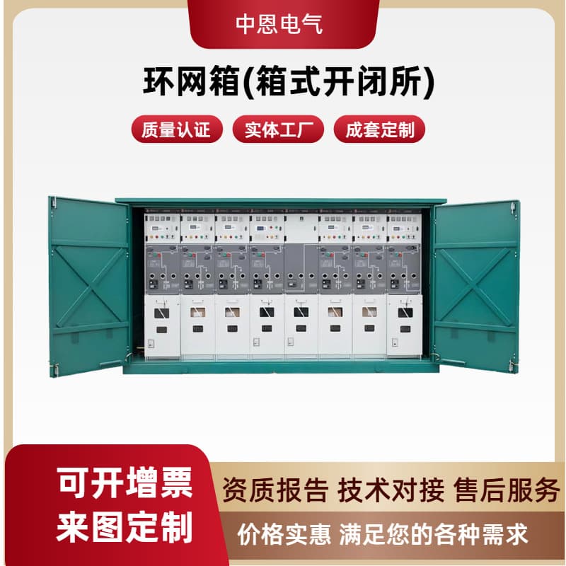 Zhongen Electric XGW Outdoor Ring Main Unit Box-Type Switchgear Primary and Secondary Integrated Ring Main Unit High and Low Voltage Equipment