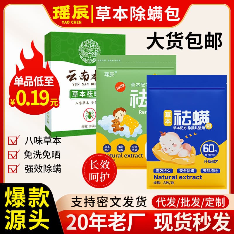 Yaochen Mite Repellent Sachets Manufacturer Wholesale, No-Wash No-Sun Herbal Mite Prevention for Beds