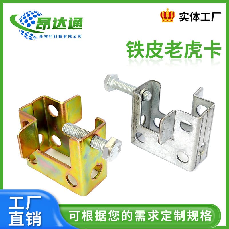 Porous sheet metal clips, white zinc plated, color zinc plated, channel steel clips, C-shaped steel pipe clamps, angle iron clips.