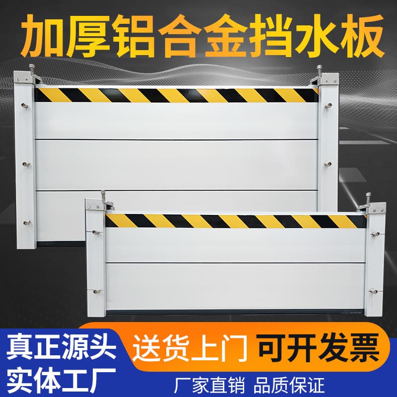 Flood control and flood prevention aluminum alloy waterproof panel mobile underground parking garage, shops, subway entrances, factories water-blocking wall, removable