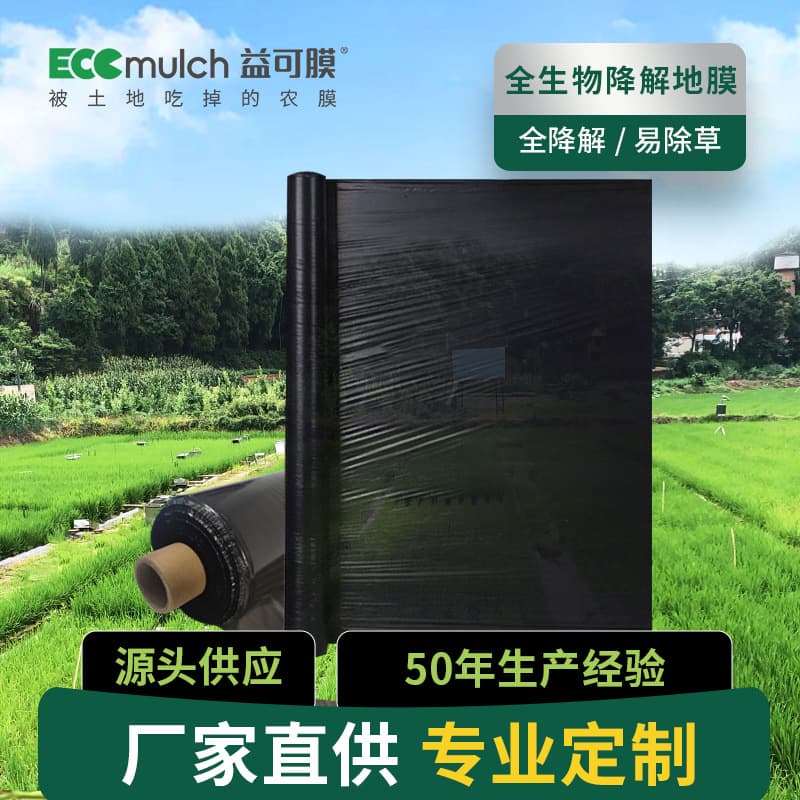 Weed control agricultural degradable film greenhouse fully biodegradable organic mulch eco-friendly heat-preserving biodegradable