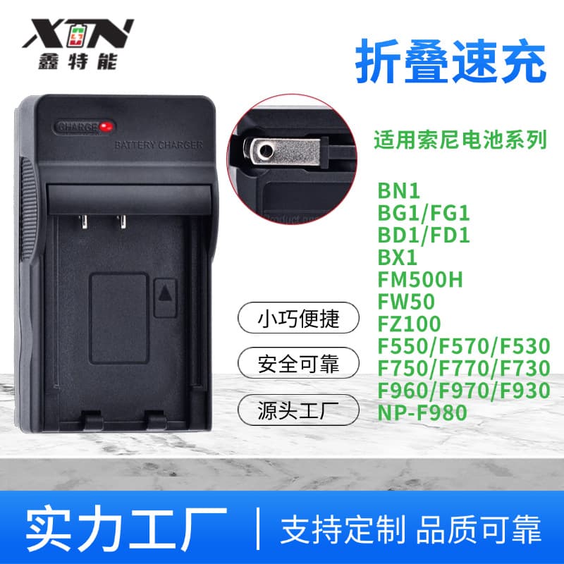 Compatible with Sony NP-F550, F570, F750, F770, F960, F970, FW50 Folding US Standard Charger