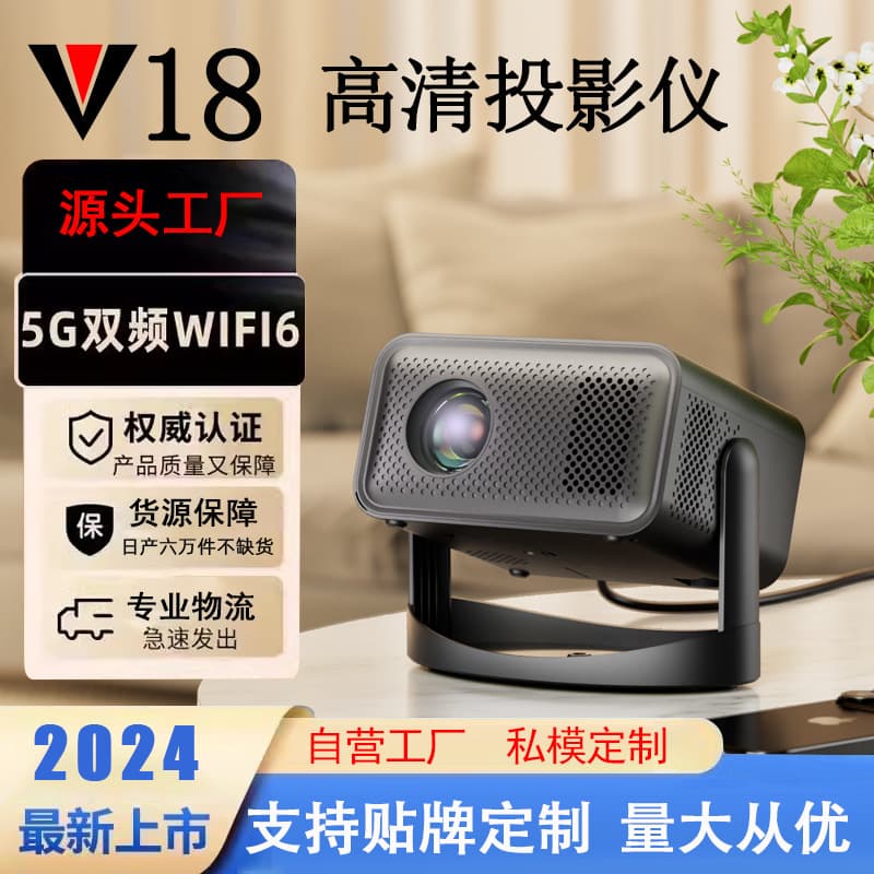 New cross-border V18 projector, home ultra-high-definition smart 4K bedroom wall projection, mobile phone screen projection, gimbal projector.