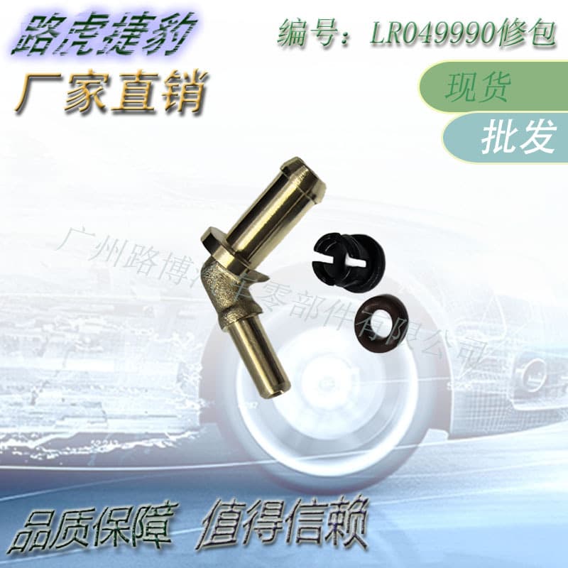 Factory direct sales for Land Rover Range Rover Sport engine cooling water pump connection pipe repair kit LR049990