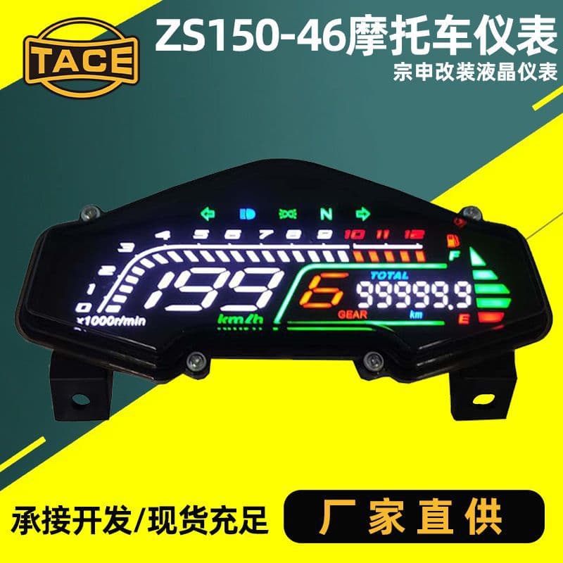 Zongshen ZS150-46 motorcycle instrument panel assembly: LCD street racer, odometer, tachometer, fuel gauge, speedometer.
