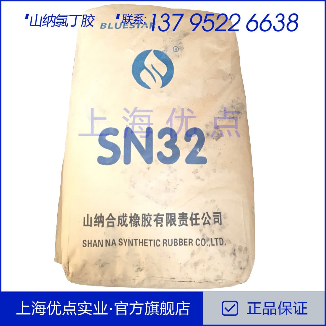 Shanxi Chloroprene Rubber SN322X by Shanna Synthesis, Shanna Chloroprene SN322X Series CR322X-1/-2