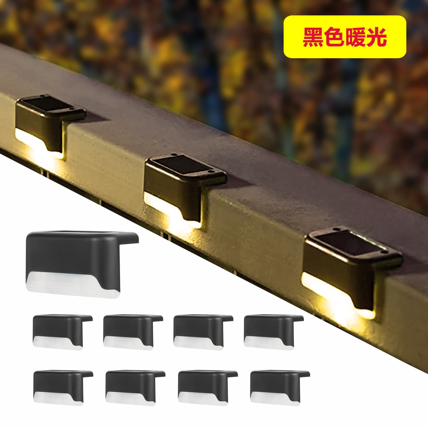 Solar Step Light Outdoor Wall Fence Light Waterproof Stair Light Courtyard Railing Light Solar Step Lamp