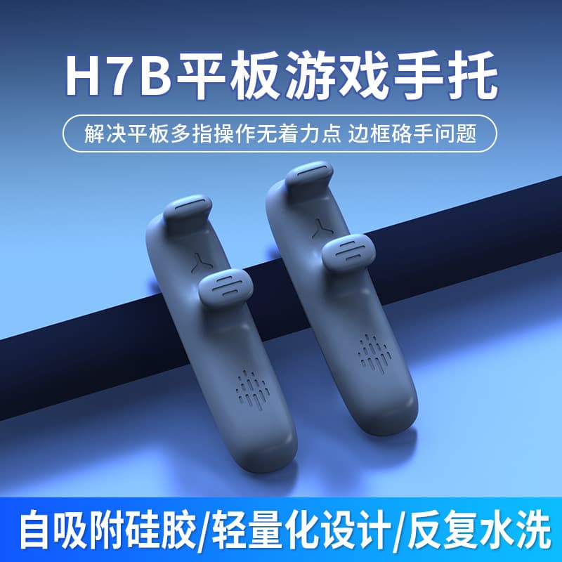 Strictly Selected New Tablet Grip Chicken Eating God Silicone Six-Finger King Assistant H7AB Portable Game Handle