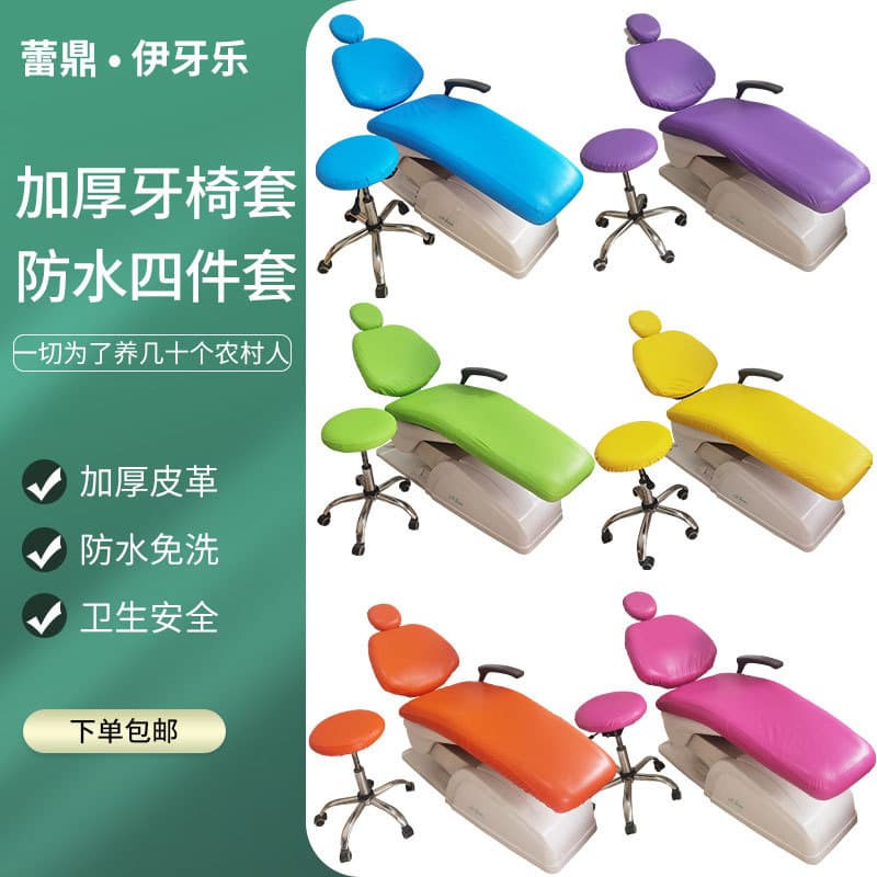 Dental Chair Cover Waterproof Four-Piece Set No-Wash High-Elastic Leather Fabric Imitation Seat Cover Dental Chair Cover