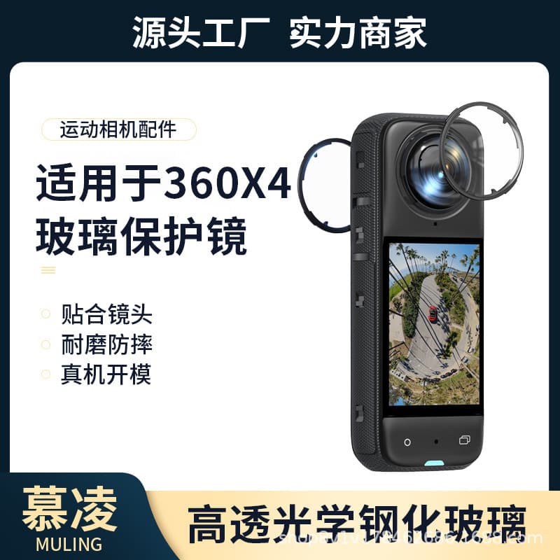 Rotatable Tempered Glass Lens Protective Cover for Insta360x4 Accessories Optical Glass Material Protective Shield for Camera Lens