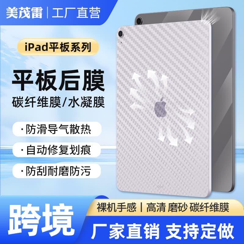 Carbon Fiber Back Film for iPad 2025/iPad Pro iPad Air 11-inch Tablet Hydrogel Screen Protector Back Film