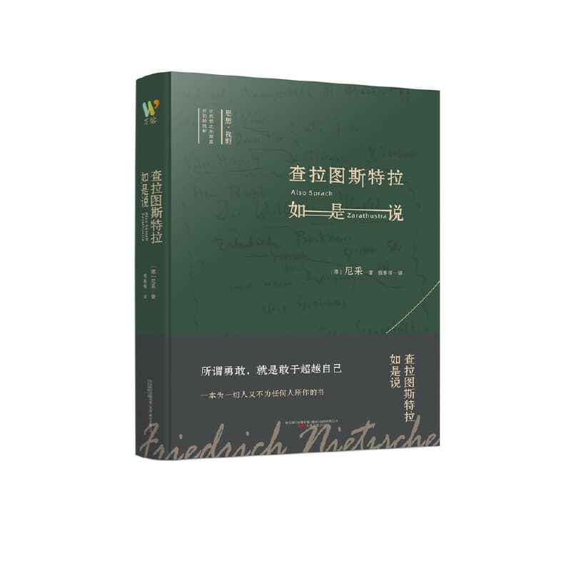 Thus Spoke Zarathustra (Germany) Nietzsche, translated by Qian Chunqi, a genuine ethics and social sciences book