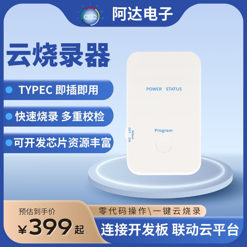 The ADA-A01 cloud development programmer offers rapid prototyping for programming and writing ICs.