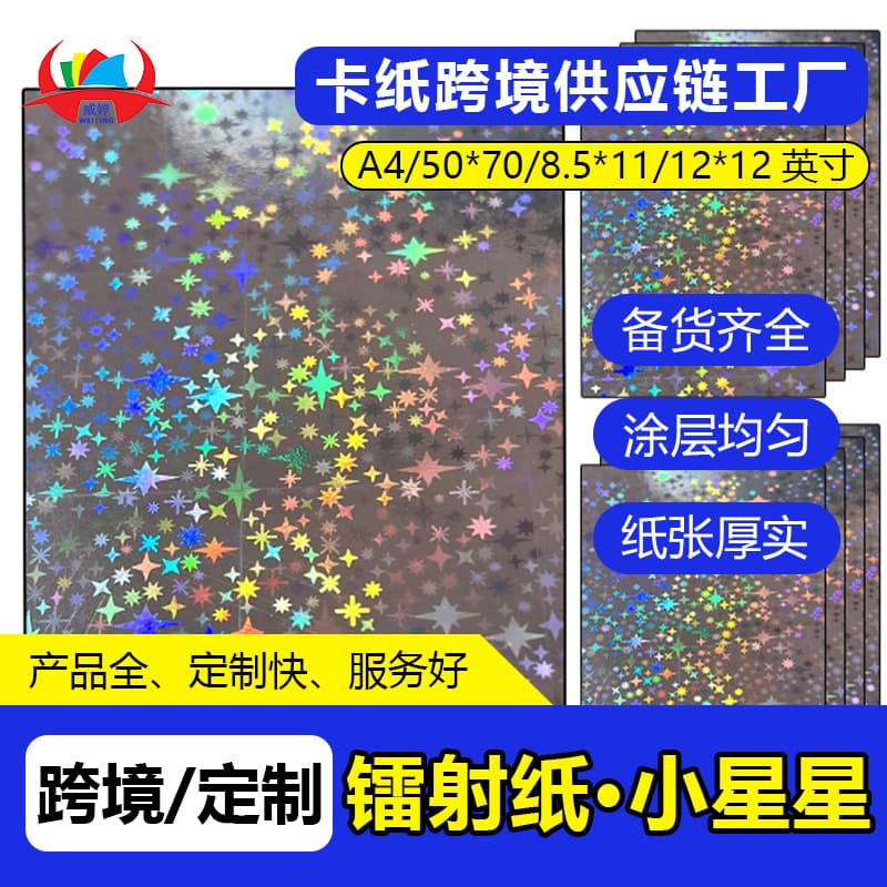 Cross-border hot sale laser art paper little stars silver cardstock holiday decoration glitter