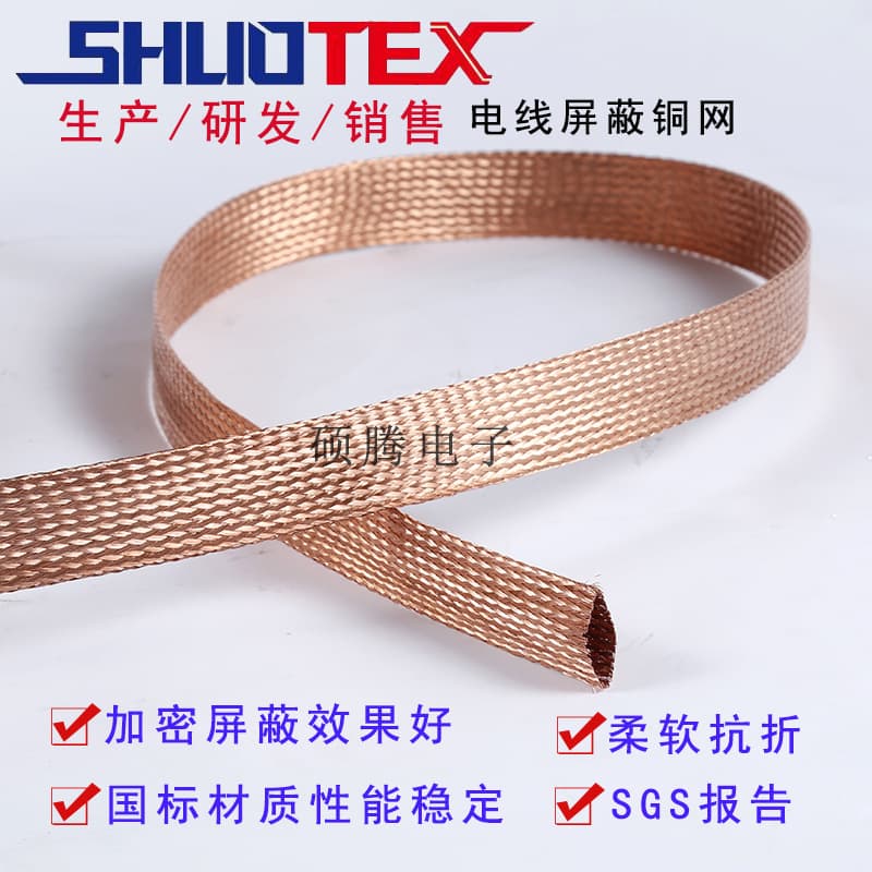 Hot-selling copper shielded sleeve, anti-interference signal anti-wave sleeve, telescopic braided sleeve, wire shielding mesh tube