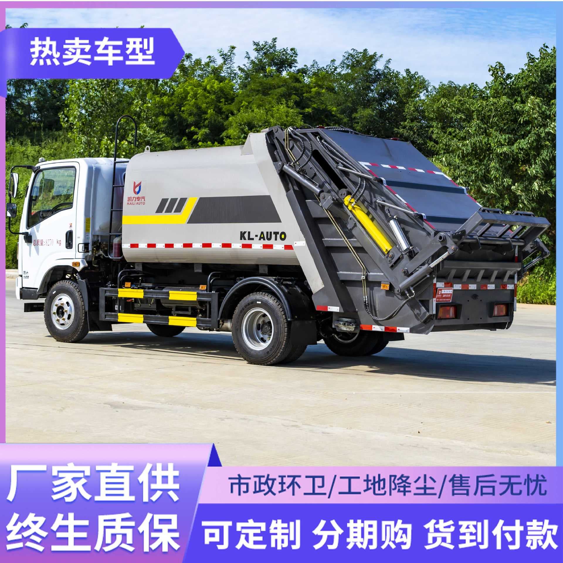 6.5 cubic meter blue-plate compressed garbage truck, 7 cubic meter and 10 cubic meter compressed garbage trucks, maximum compression ratio, extra-large capacity, installment payment available.