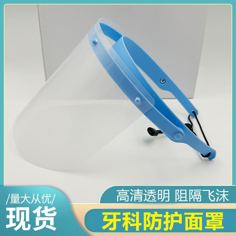 Protective Face Shield High-Transparency Screen Dental Anti-Fog Face Shield Anti-Droplet Splash Eye Protection Face Shield