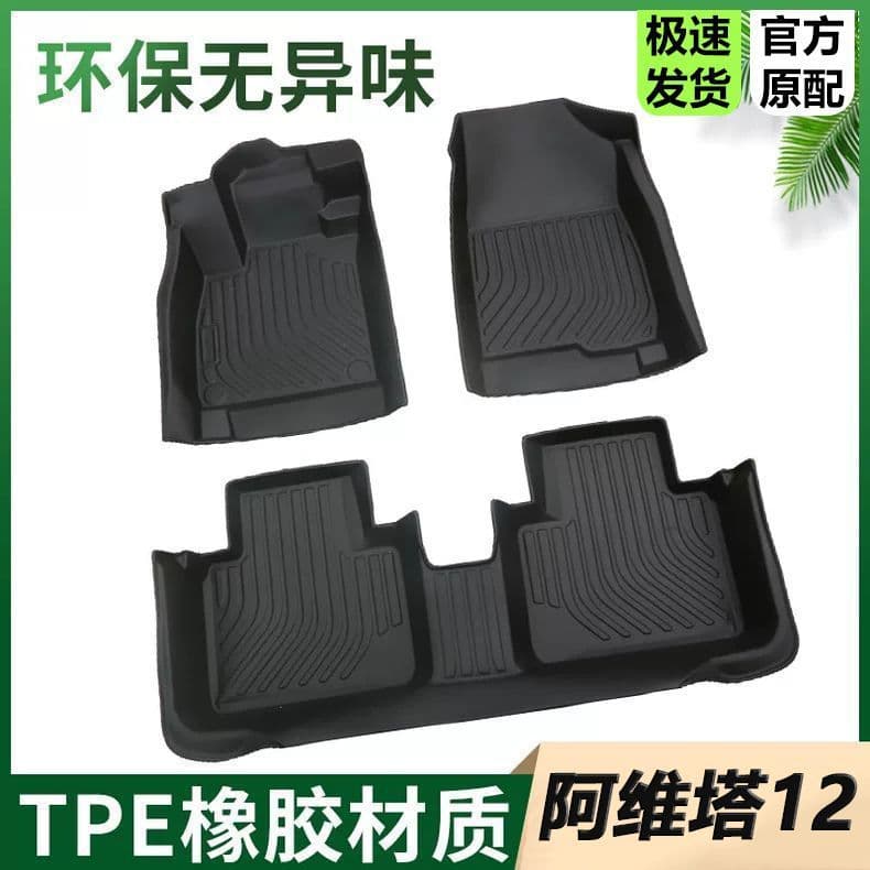 For Avita 12 Floor Mats Surround 2024-2025 Modified Decoration Car Accessories Special TPE Car Floor Mats